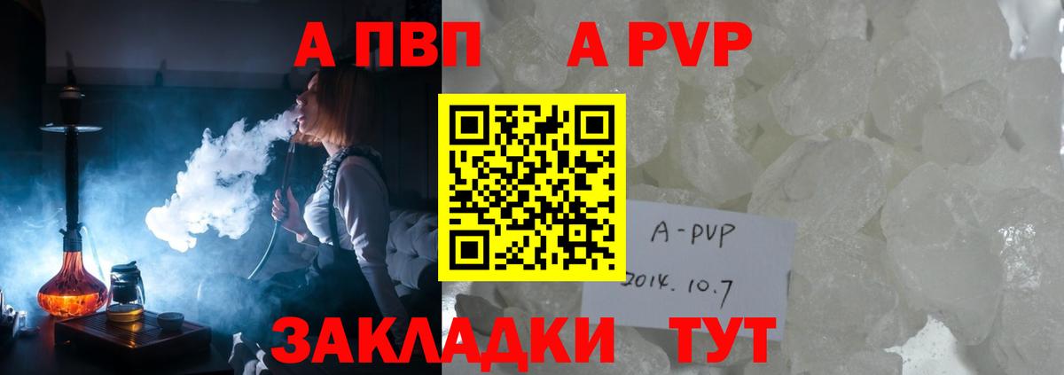 Alpha PVP Crystall  A PVP  Коломна  Alfa_PVP Crystall  Вход с VPN  Альфа ПВП VHQ 