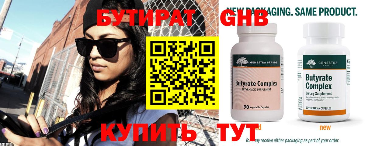 Бутират  Вход с VPN  Коломна  Бутират вода 