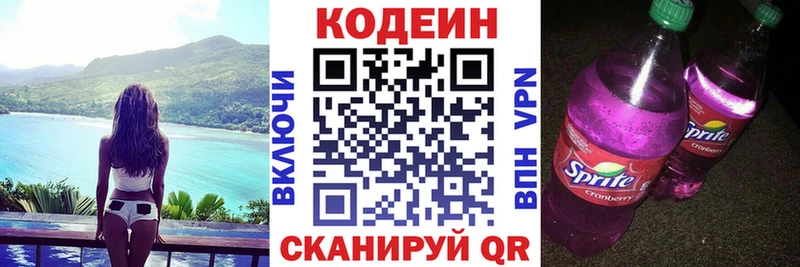 Кодеин Purple Drank  Коломна 