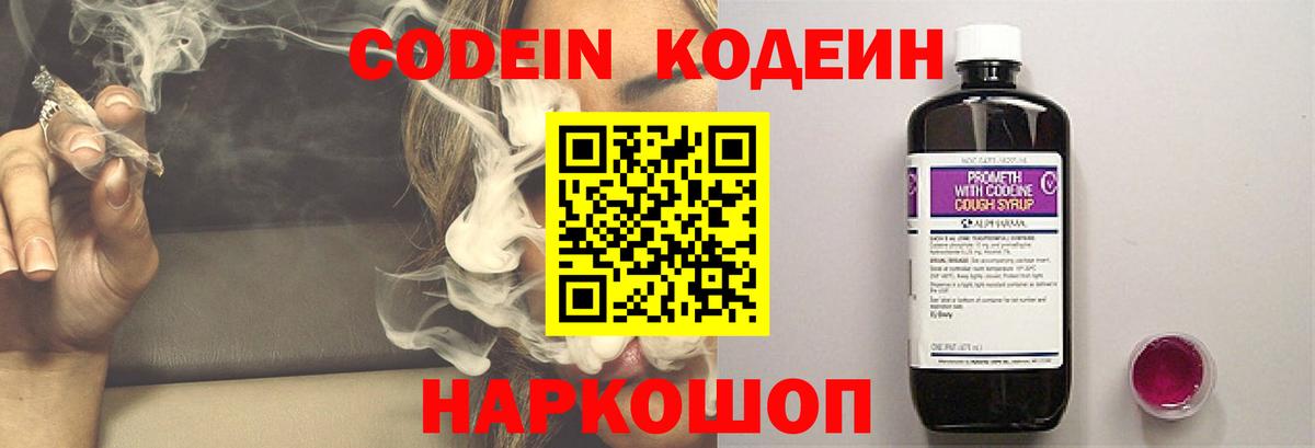 дарнет шоп  Codein Purple Drank  Коломна  Вход с VPN  Codein напиток Lean (лин) 