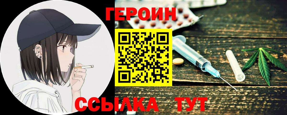 ГЕРОИН афганец  Вход с VPN  Героин  Коломна 