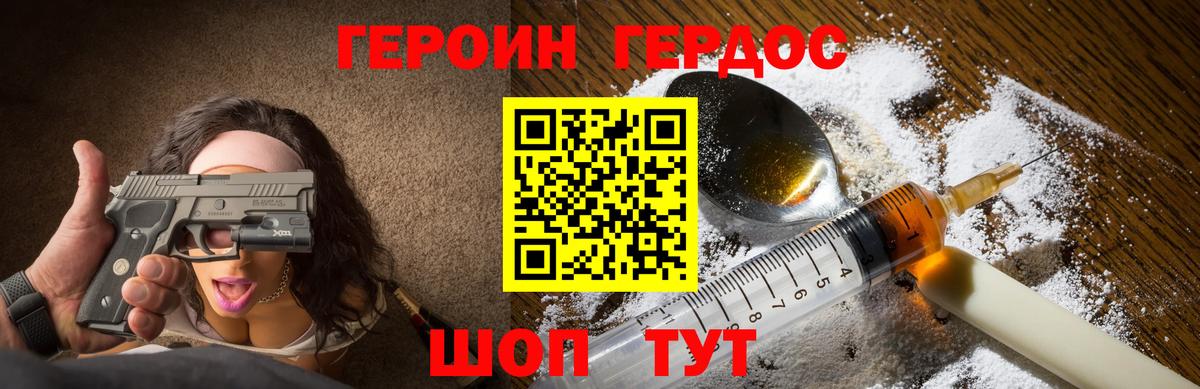 ГЕРОИН хмурый Коломна