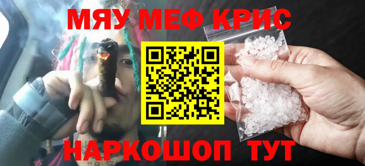 Меф кристаллы Коломна
