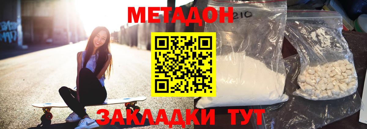 МЕТАДОН methadone Коломна