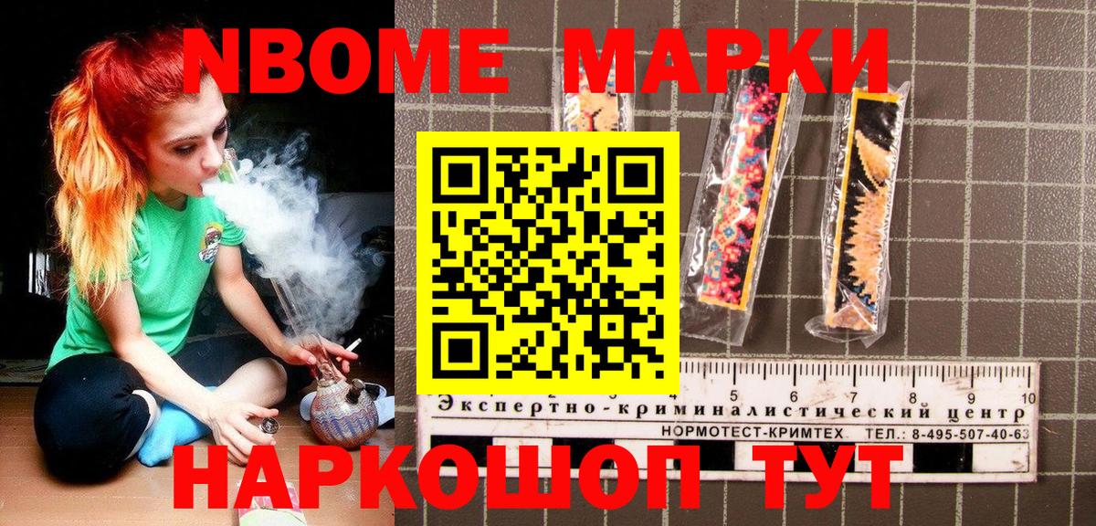 Марки 25I-NBOMe 1,8мг Коломна