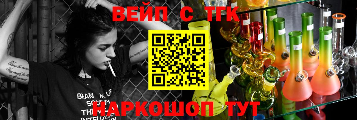 ТГК вейп с тгк  Вход с VPN  Коломна 
